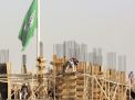 إصلاحات نظام الكفالة في السعودية خطوة إيجابية لكن غير كافية